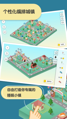 SleepTown 2.5.1 安卓版 3