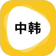 韩语翻译软件下载-韩语翻译最新版