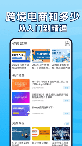 虾皮跨境电商指南 1.3.3 安卓版 2