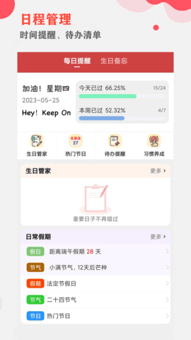 中智万年历 9.9.6 安卓版 2