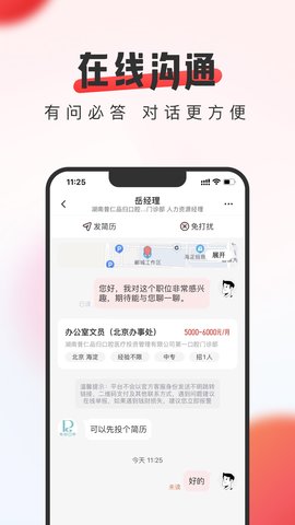 英才直聘 8.68.0 安卓版 3