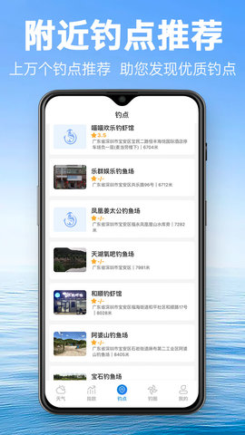 钓鱼通 1.2.5 安卓版 2