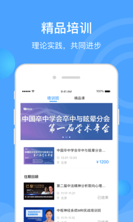 医生汇 7.3.1 安卓版 1