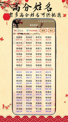 周易生辰八字取名软件 12.0.10.104 安卓版 3