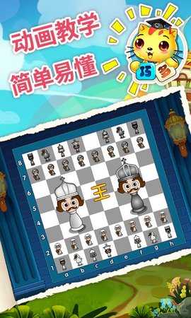 少儿国际象棋教学合集 4.9.18 安卓版 1