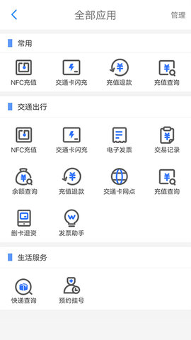 重庆市民通 v7.1.0 安卓版 3