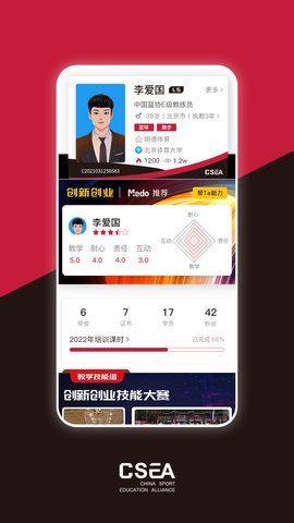 体教联盟 5.8.8 安卓版 3