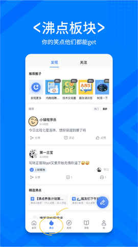 稀土掘金 6.7.1 安卓版 2