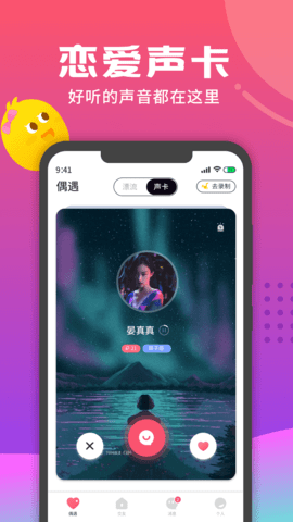 音柚漂流瓶 3.1.5 安卓版 3