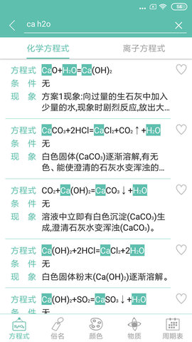 化学方程式 1.1.1.32 安卓版 3