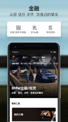 MyBMW 5.7.0 安卓版 4
