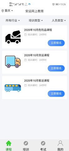 安运网上教育 57 安卓版 1