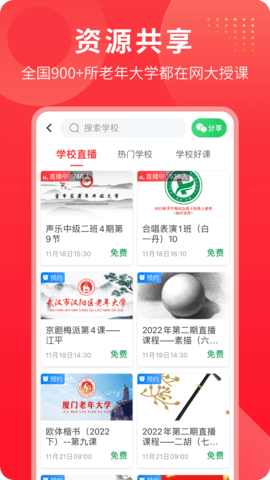 网上老年大学 5.5.4 安卓版 1