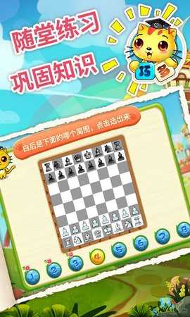 少儿国际象棋教学合集 4.9.18 安卓版 4
