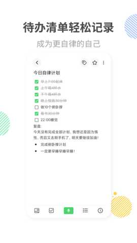 轻语记 3.6.1 安卓版 2