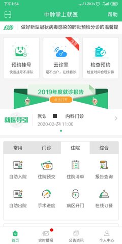 中肿掌上就医 4.25.4.3 安卓版 1