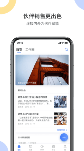 销售易CRM 2218.25.0501 安卓版 3