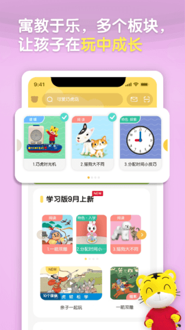 巧虎官方 4.9.1 安卓版 4