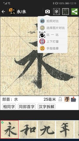 不厌书法 97.0 安卓版 1