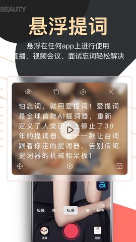 爱提词 6.0.3 安卓版 4