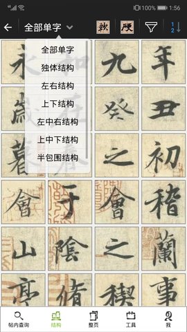 不厌书法 97.0 安卓版 2