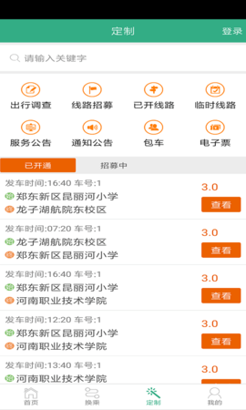 郑州行 2.0.0 安卓版 4
