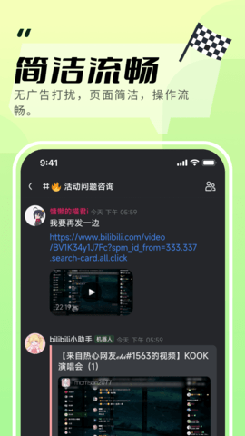 KOOK 1.73.1 官方版 1
