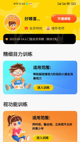 弱视增视助手 1.4.1 安卓版 2