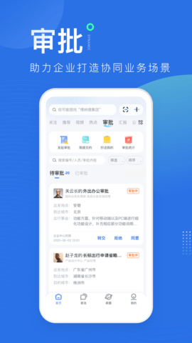 薪起程 5.32.9 安卓版 2