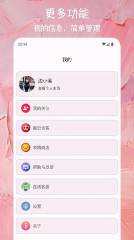 缘见交友App 1.0.1 安卓版 1