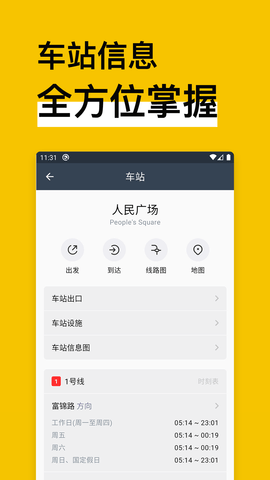 地铁通地铁换乘查询软件 15.5.2 安卓版 4