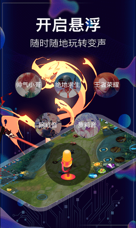 手游变声器 1.0.6.2 安卓版 1