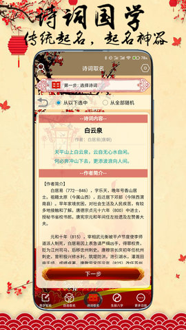 周易生辰八字取名软件 12.0.10.104 安卓版 1