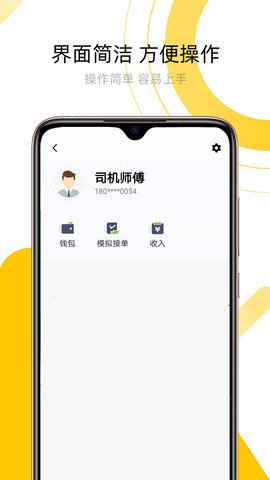 妥妥E行司机端 6.30.6.0002 安卓版 1