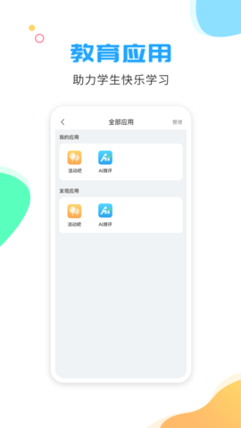 校比邻 5.3.9 安卓版 1