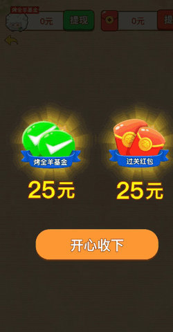 羊羊爱吃菜 1.0.4 安卓版 2