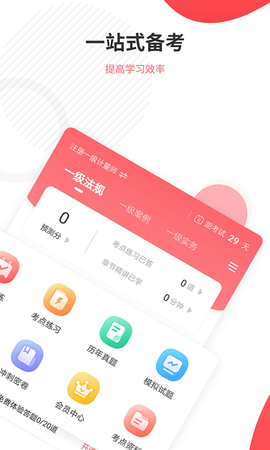 一二级计量师准题库 5.40 安卓版 1