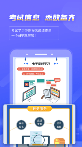等考宝典计算机考试 9.1.2 安卓版 3