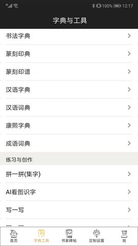 不厌书法 97.0 安卓版 4