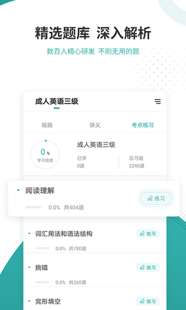 学位英语准题库 5.40 安卓版 2