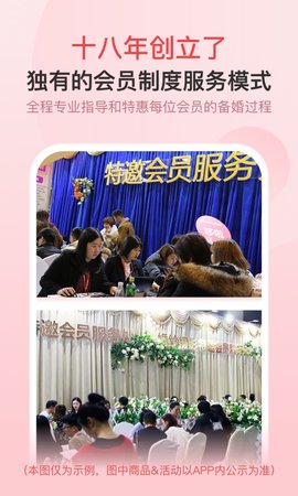 婚芭莎 7.73.1 安卓版 4