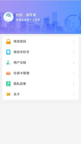 天津人力社保 2.0.20 安卓版 3