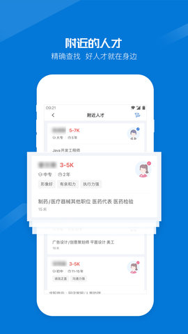 百城招聘企业版 8.86.3 安卓版 3