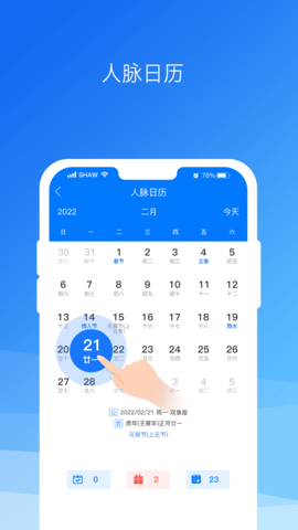 懒牛人脉 v6.5.4 安卓版 3