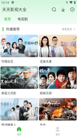 天天影视大全极速版app 1.1.5 最新版 2