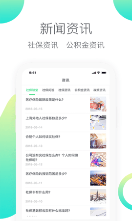 人人保 6.0.8 安卓版 3