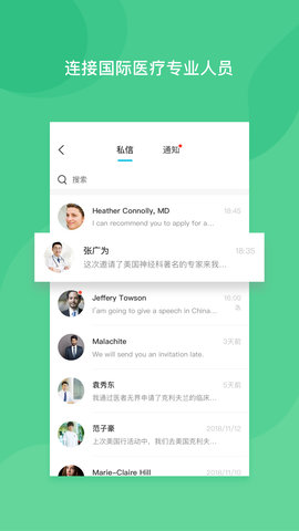 医者无界 2.5.5 安卓版 2