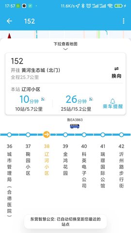 东营智慧公交 3.0.7 安卓版 3