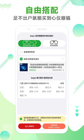 眼镜直通车 5.4.7 安卓版 2