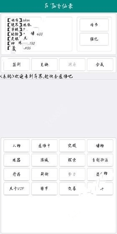异世修仙传 1.0.1 安卓版 2
